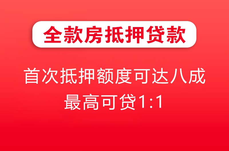 云梦全款房抵押贷款